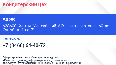 Кондитерский цех - визитка