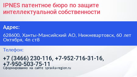 IPNES патентное бюро по защите интеллектуальной собственности - визитка