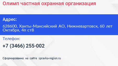 Олимп частная охранная организация - визитка