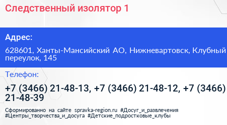 Следственный изолятор 1 - визитка