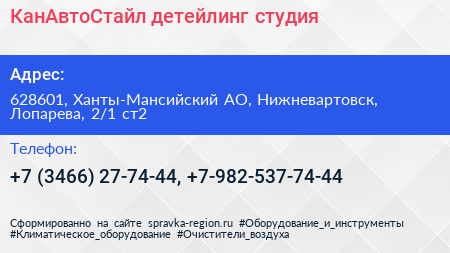 КанАвтоСтайл детейлинг студия - визитка