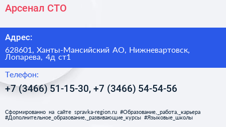 Арсенал СТО - визитка