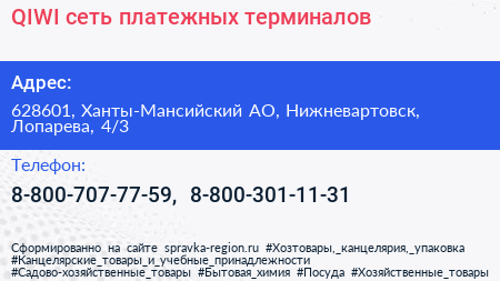 QIWI сеть платежных терминалов - визитка