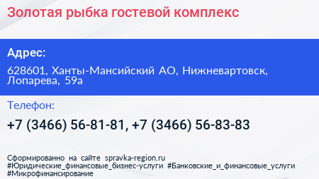 Золотая рыбка гостевой комплекс - визитка