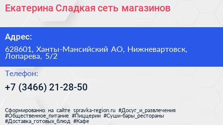 Екатерина Сладкая сеть магазинов - визитка