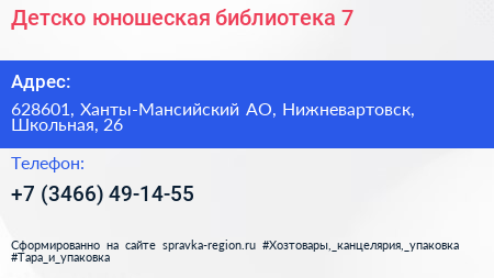 Детско юношеская библиотека 7 - визитка