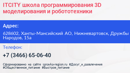 ITCITY школа программирования 3D моделирования и робототехники - визитка