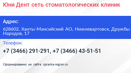Юни Дент сеть стоматологических клиник - визитка