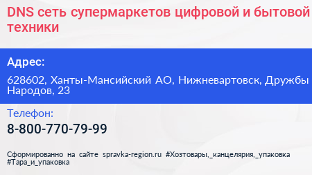 DNS сеть супермаркетов цифровой и бытовой техники - визитка