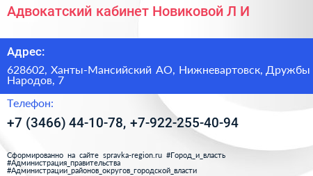 Адвокатский кабинет Новиковой Л И  - визитка