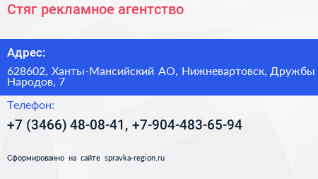 Стяг рекламное агентство - визитка