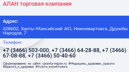 АЛАН торговая компания - визитка