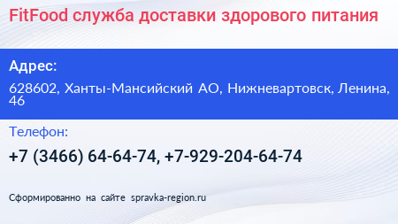 Нажмите, чтобы скачать визитку FitFood служба доставки здорового питания - визитка