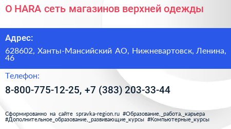 O HARA сеть магазинов верхней одежды - визитка