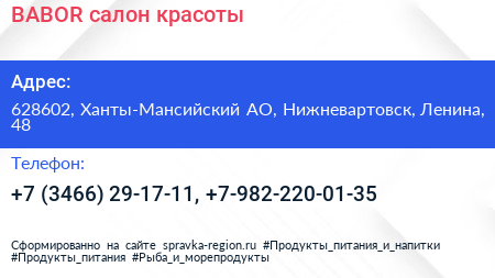 Нажмите, чтобы скачать визитку BABOR салон красоты - визитка