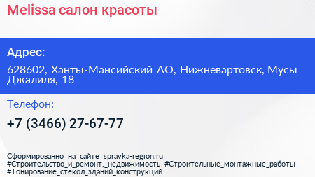 Melissa салон красоты - визитка