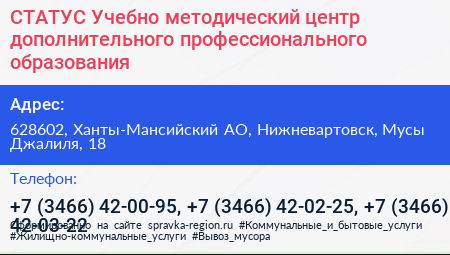 СТАТУС Учебно методический центр дополнительного профессионального образования - визитка