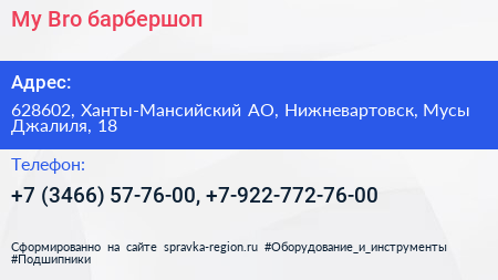 My Bro барбершоп - визитка