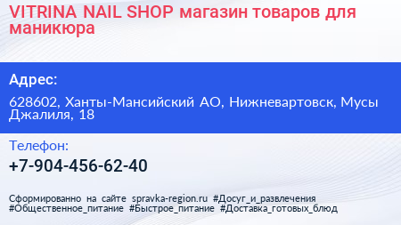 VITRINA NAIL SHOP магазин товаров для маникюра - визитка