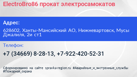 ElectroBro86 прокат электросамокатов - визитка
