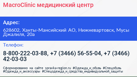 MacroClinic медицинский центр - визитка