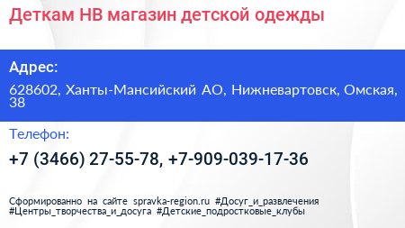 Деткам НВ магазин детской одежды - визитка
