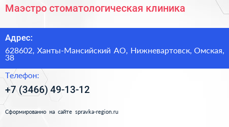 Нажмите, чтобы скачать визитку Маэстро стоматологическая клиника - визитка