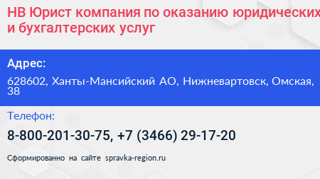 НВ Юрист компания по оказанию юридических и бухгалтерских услуг - визитка