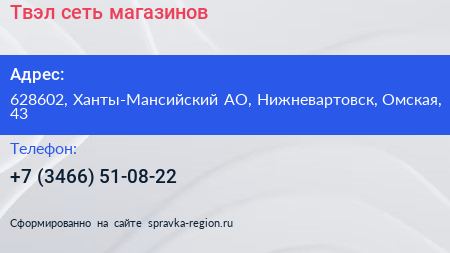 Нажмите, чтобы скачать визитку Твэл сеть магазинов - визитка