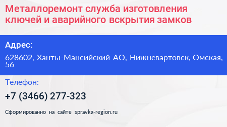 Металлоремонт служба изготовления ключей и аварийного вскрытия замков - визитка