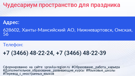Чудесариум пространство для праздника - визитка