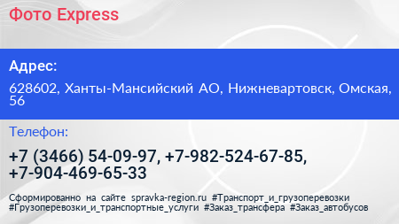 Фото Express - визитка