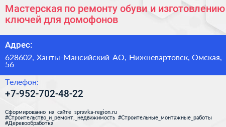 Мастерская по ремонту обуви и изготовлению ключей для домофонов - визитка