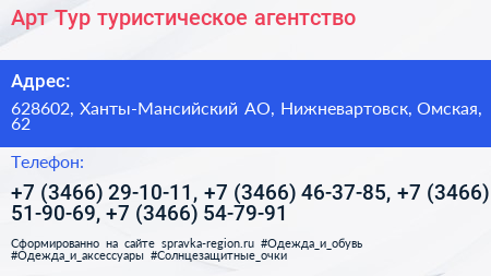 Арт Тур туристическое агентство - визитка