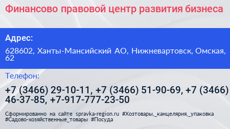 Финансово правовой центр развития бизнеса - визитка