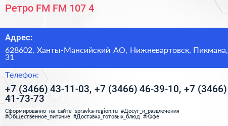 Ретро FM FM 107 4 - визитка