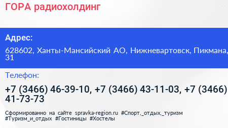 ГОРА радиохолдинг - визитка