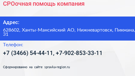 СРОочная помощь компания - визитка