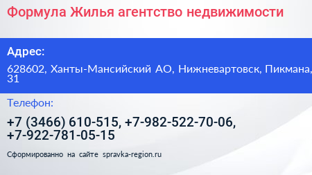 Формула Жилья агентство недвижимости - визитка