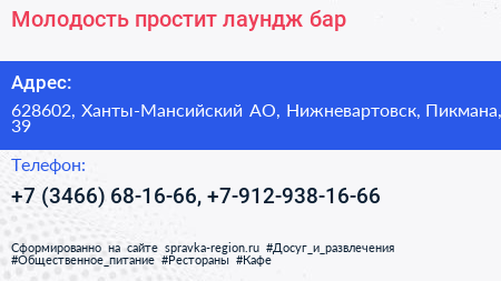 Молодость простит лаундж бар - визитка