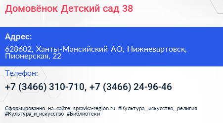 Нажмите, чтобы скачать визитку Домовёнок Детский сад 38 - визитка