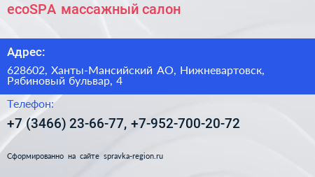 ecoSPA массажный салон - визитка