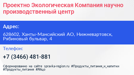 Проектно Экологическая Компания научно производственный центр - визитка