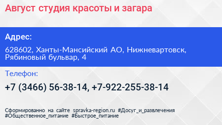 Август студия красоты и загара - визитка
