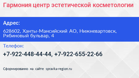 Гармония центр эстетической косметологии - визитка