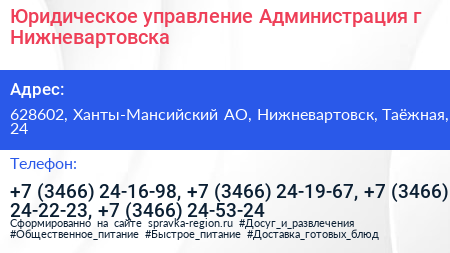 Юридическое управление Администрация г Нижневартовска - визитка