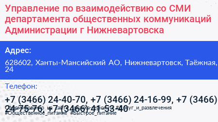 Управление по взаимодействию со СМИ департамента общественных коммуникаций Администрации г Нижневартовска - визитка
