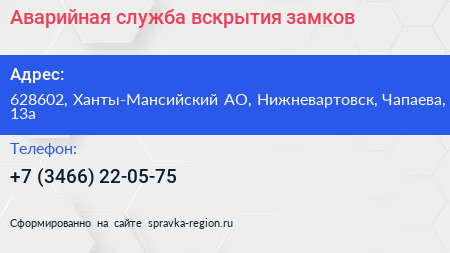 Аварийная служба вскрытия замков - визитка