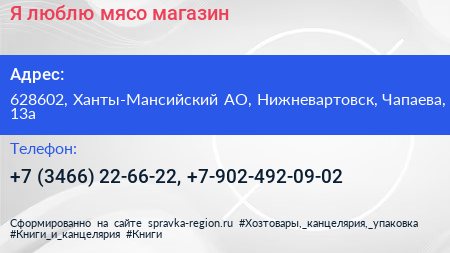 Я люблю мясо магазин - визитка