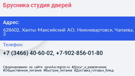 Брусника студия дверей - визитка